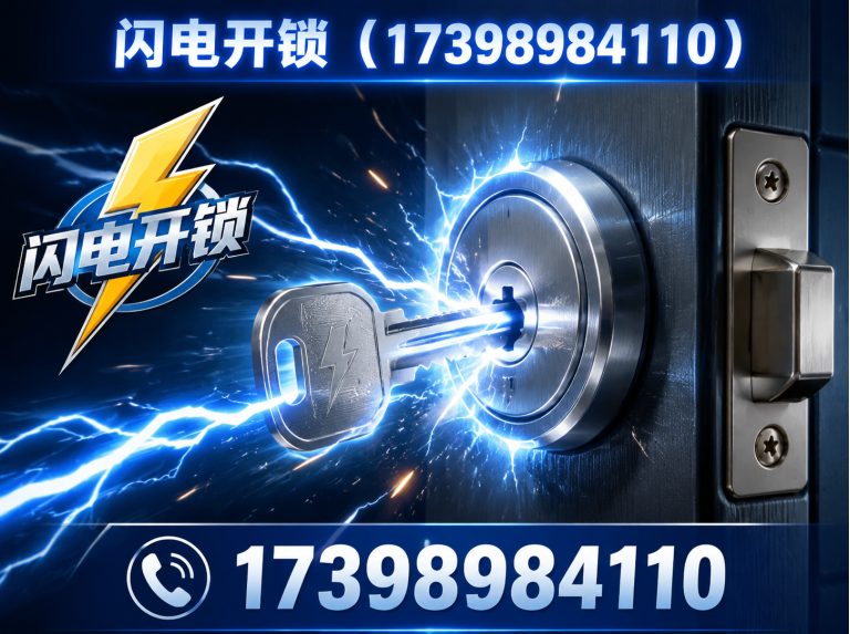 金水区24小时开锁展示图