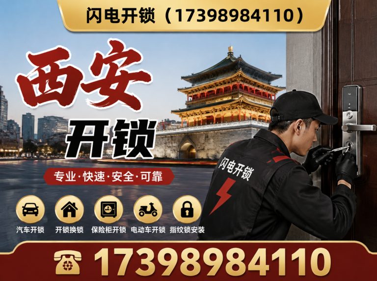 金水区换锁芯展示图
